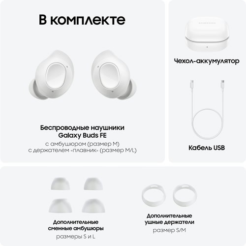 Беспроводные наушники Samsung Galaxy Buds FE White (Белый) 9
