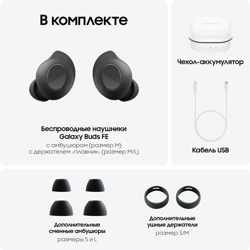 Беспроводные наушники Samsung Galaxy Buds FE Graphite (Графит) 9