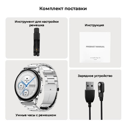 Часы Amazfit Pop 3R Metallic Silver (Серебристый) EAC 2