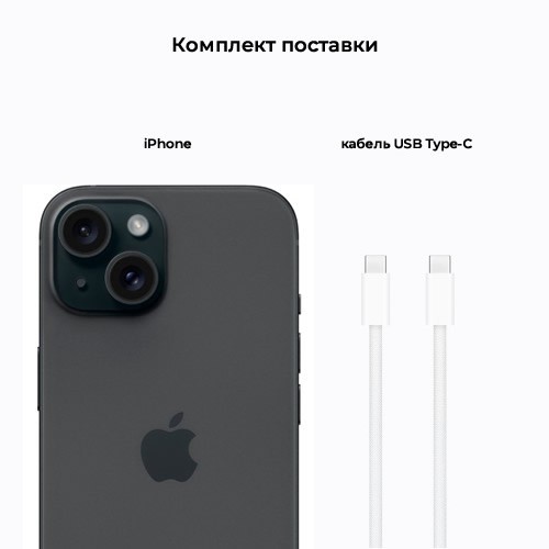 Смартфон Apple iPhone 15 512Gb Black (Черный) 2 nano-SIM 5