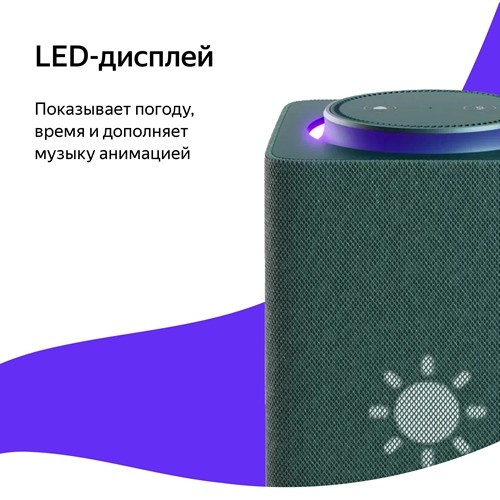Умная колонка Яндекс.Станция Макс с Zigbee Зеленая EAC 5