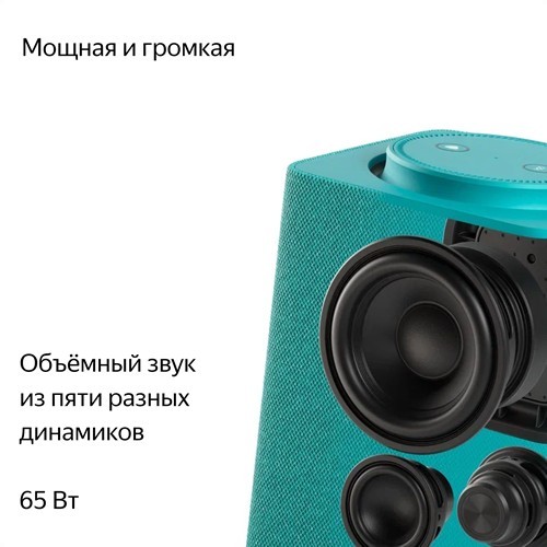 Умная колонка Яндекс.Станция Макс с Zigbee Бирюзовая EAC 4