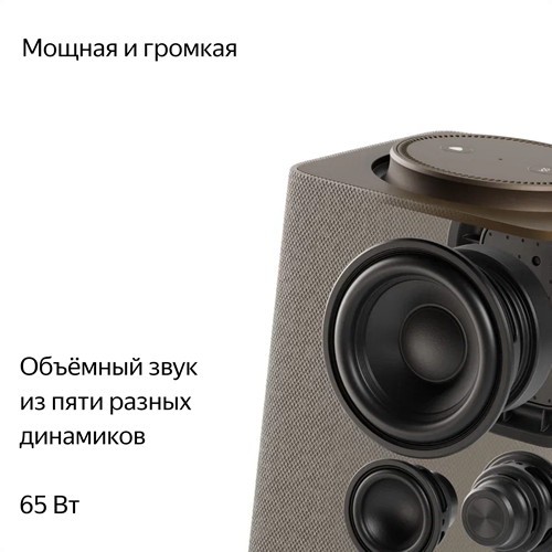 Умная колонка Яндекс.Станция Макс с Zigbee Бежевая EAC 4