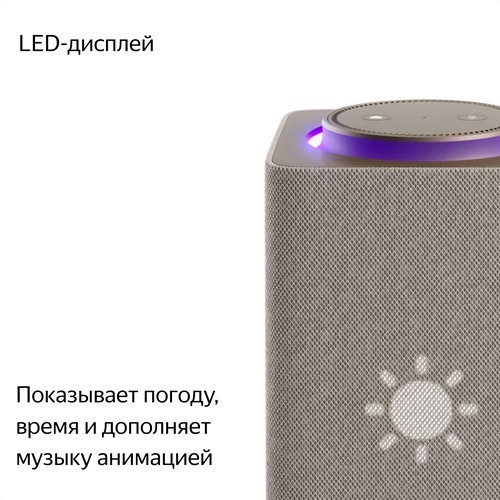 Умная колонка Яндекс.Станция Макс с Zigbee Бежевая EAC 5