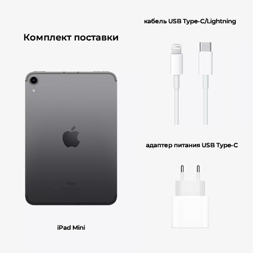 Планшет Apple iPad Mini 8.3 (2021) 64Gb Wi-Fi + Cellular Space Gray (Серый Космос) MK893RU/A 6