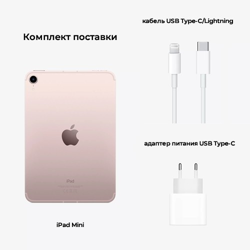 Планшет Apple iPad Mini 8.3 (2021) 64Gb Wi-Fi + Cellular Pink (Розовый) MLX43RU/A 6