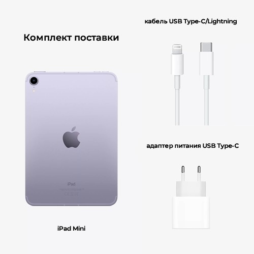 Планшет Apple iPad Mini 8.3 (2021) 64Gb Wi-Fi + Cellular Purple (Фиолетовый) MK8E3RU/A 8