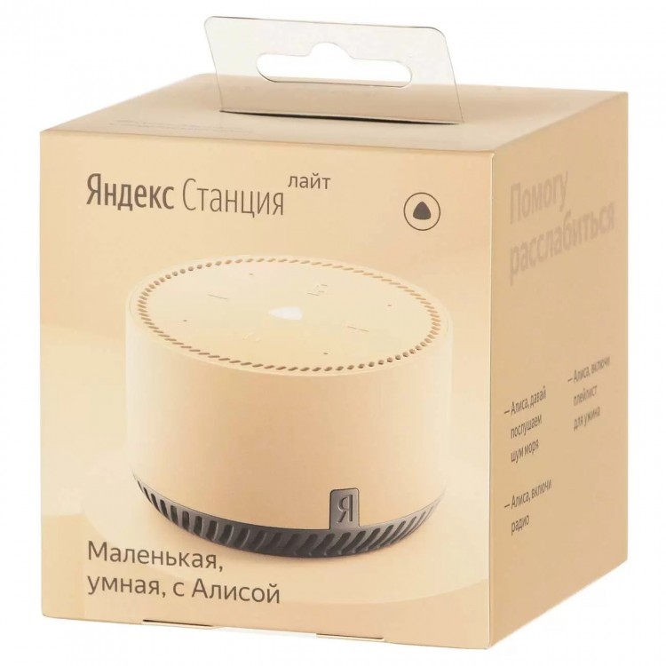 Умная колонка Яндекс.Станция Лайт Beige (Капучино) EAC 4